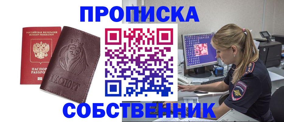 пропишу в квартире в Славгороде