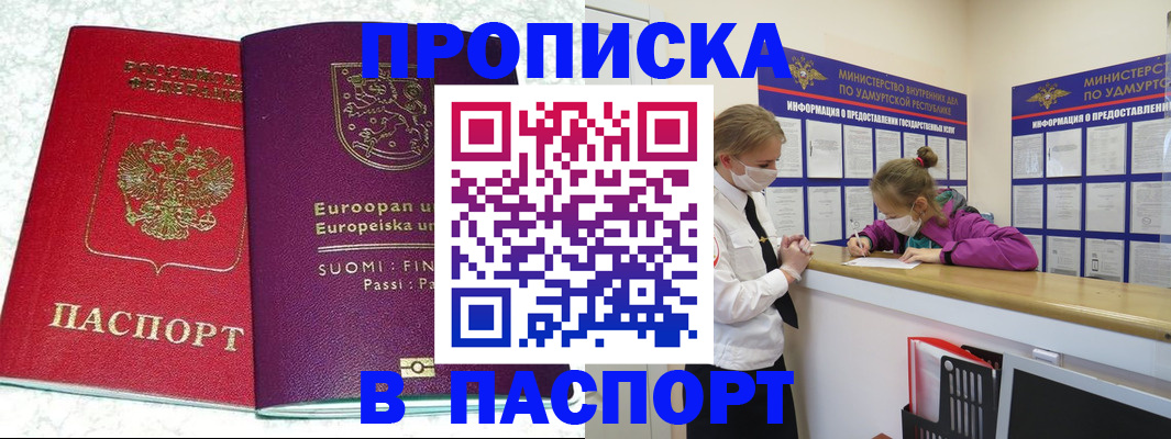 временная регистрация недорого в Славгороде